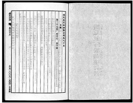 [潘]潘氏宗谱_18卷 (浙江) 潘氏家谱_十五.pdf