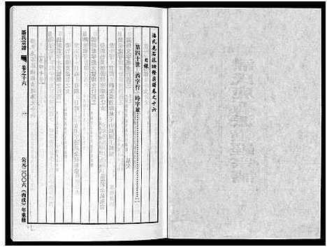 [潘]潘氏宗谱_18卷 (浙江) 潘氏家谱_十六.pdf