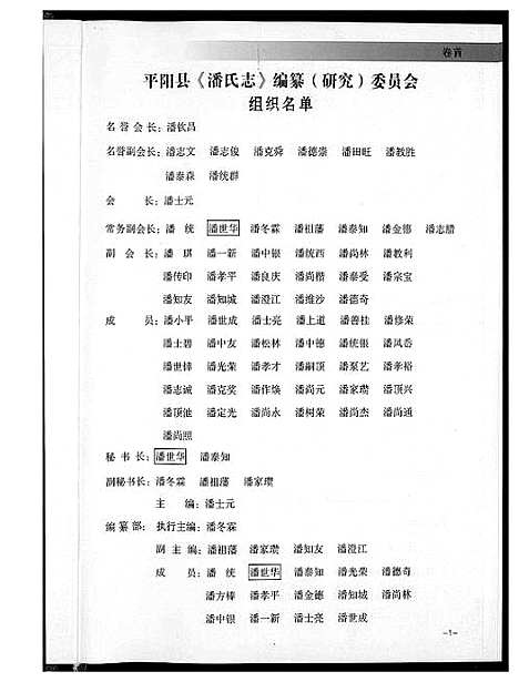 [潘]潘氏志 (浙江) 潘氏志.pdf