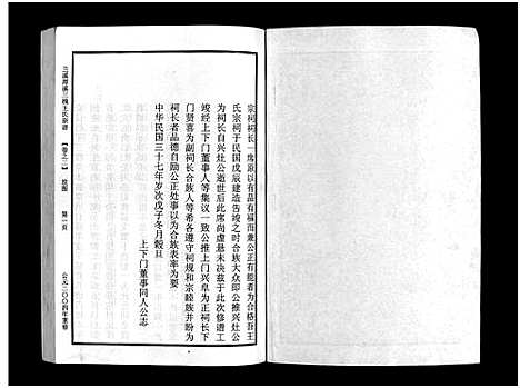 [王]潭溪三槐王氏宗谱_9卷 (浙江) 潭溪三槐王氏家谱_二.pdf