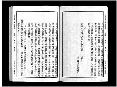 [王]潭溪三槐王氏宗谱_9卷 (浙江) 潭溪三槐王氏家谱_二.pdf