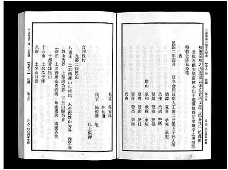 [王]潭溪三槐王氏宗谱_9卷 (浙江) 潭溪三槐王氏家谱_二.pdf