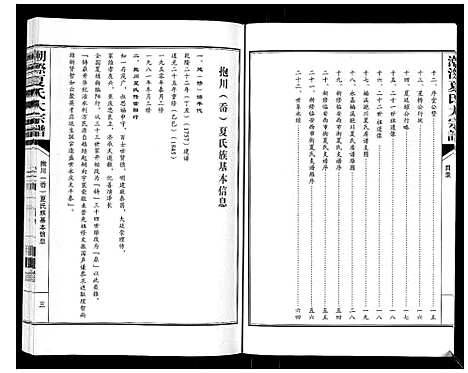 [夏]潮漈夏氏大宗谱_不分卷 (浙江) 潮漈夏氏大家谱.pdf