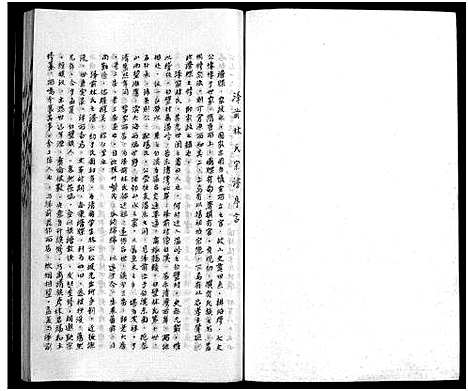 [林]泽前林氏宗谱_不分卷 (浙江) 泽前林氏家谱.pdf