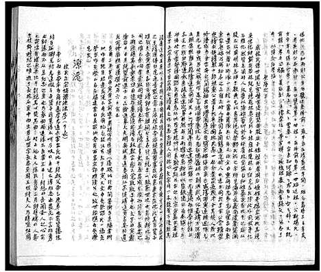 [林]泽前林氏宗谱_不分卷 (浙江) 泽前林氏家谱.pdf