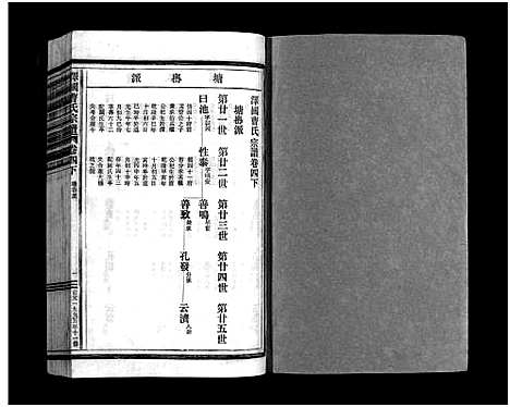 [曹]泽国曹氏宗谱_14卷 (浙江) 泽国曹氏家谱_六.pdf