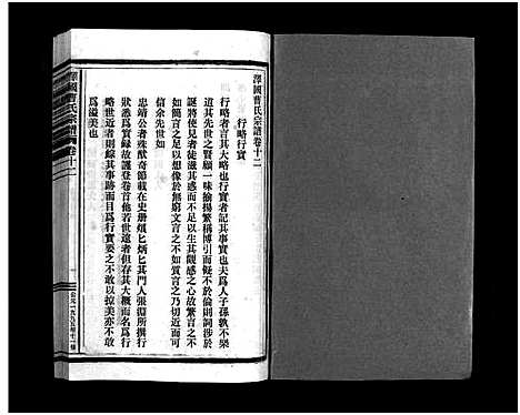 [曹]泽国曹氏宗谱_14卷 (浙江) 泽国曹氏家谱_九.pdf