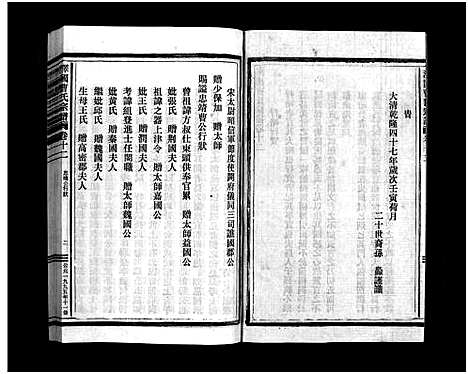 [曹]泽国曹氏宗谱_14卷 (浙江) 泽国曹氏家谱_九.pdf