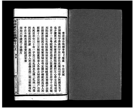 [曹]泽国曹氏宗谱_14卷 (浙江) 泽国曹氏家谱_十.pdf