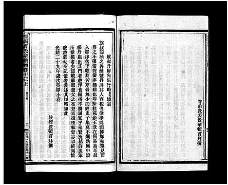 [曹]泽国曹氏宗谱_14卷 (浙江) 泽国曹氏家谱_十.pdf