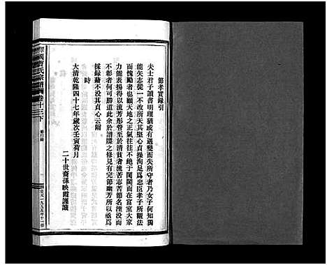 [曹]泽国曹氏宗谱_14卷 (浙江) 泽国曹氏家谱_十一.pdf