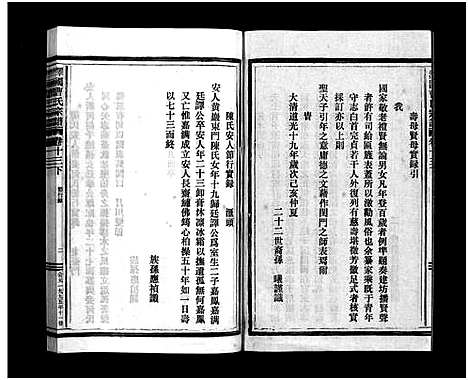 [曹]泽国曹氏宗谱_14卷 (浙江) 泽国曹氏家谱_十一.pdf