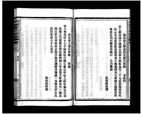 [曹]泽国曹氏宗谱_14卷 (浙江) 泽国曹氏家谱_十一.pdf