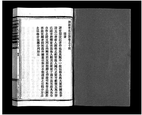 [曹]泽国曹氏宗谱_14卷 (浙江) 泽国曹氏家谱_十二.pdf