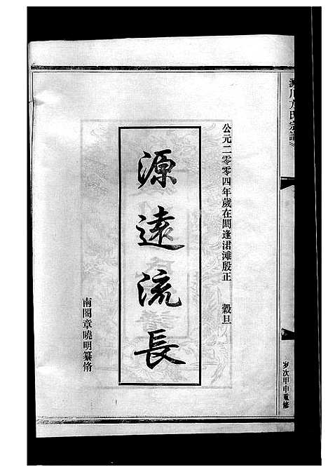 [方]淀川方氏宗谱_卷数不详 (浙江) 淀川方氏家谱_一.pdf