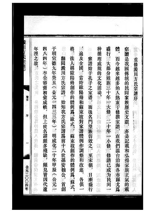 [方]淀川方氏宗谱_卷数不详 (浙江) 淀川方氏家谱_一.pdf