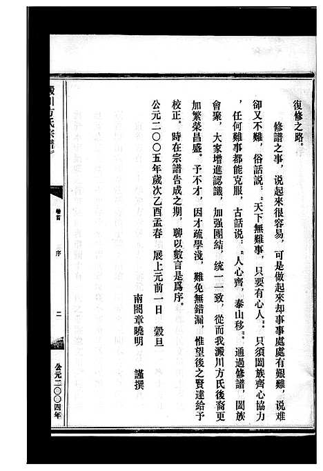 [方]淀川方氏宗谱_卷数不详 (浙江) 淀川方氏家谱_一.pdf