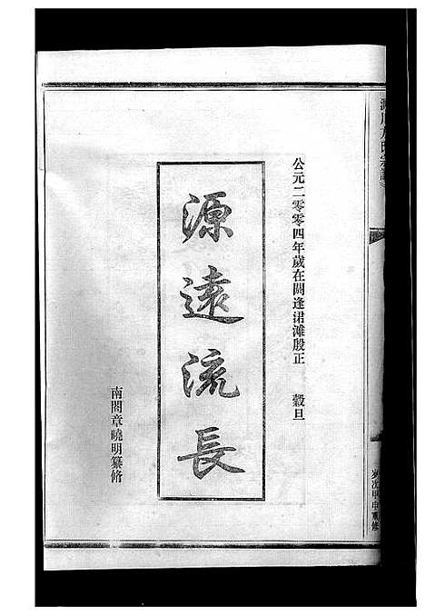 [方]淀川方氏宗谱_卷数不详 (浙江) 淀川方氏家谱_二.pdf