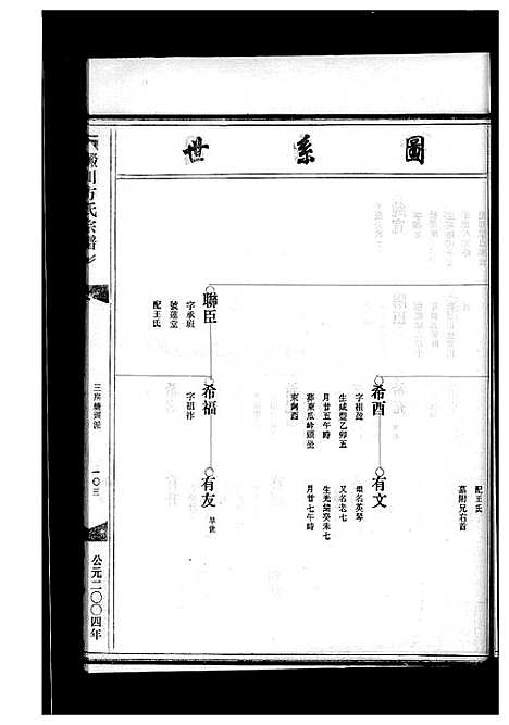 [方]淀川方氏宗谱_卷数不详 (浙江) 淀川方氏家谱_三.pdf