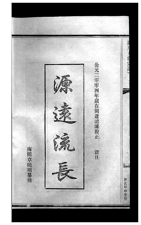 [方]淀川方氏宗谱_卷数不详 (浙江) 淀川方氏家谱_四.pdf