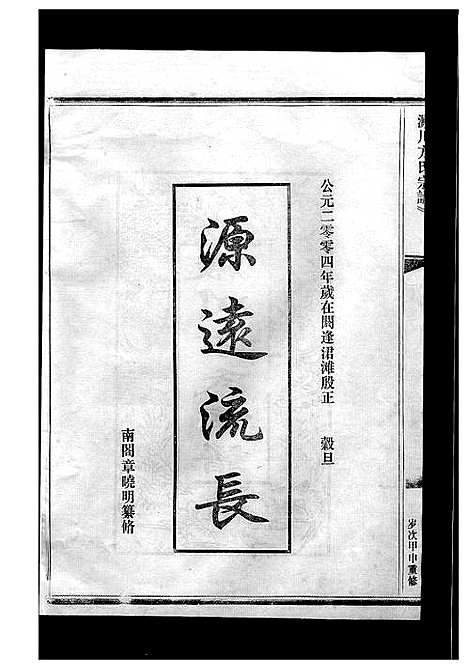 [方]淀川方氏宗谱_卷数不详 (浙江) 淀川方氏家谱_六.pdf