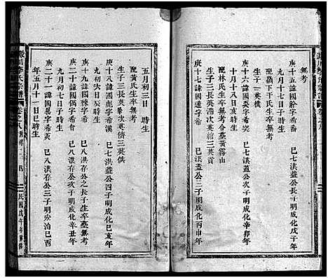 [李]淀川李氏宗谱_12卷 (浙江) 淀川李氏家谱_四.pdf