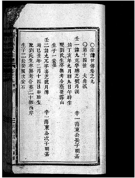 [李]淀川李氏宗谱_12卷 (浙江) 淀川李氏家谱_五.pdf