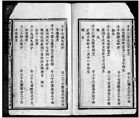 [李]淀川李氏宗谱_12卷 (浙江) 淀川李氏家谱_五.pdf