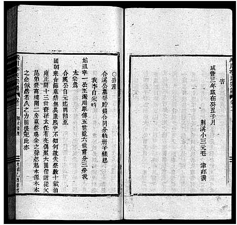 [李]淀川李氏宗谱_17卷首1卷 (浙江) 淀川李氏家谱_三.pdf