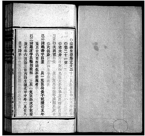 [李]淀川李氏宗谱_17卷首1卷 (浙江) 淀川李氏家谱_十二.pdf