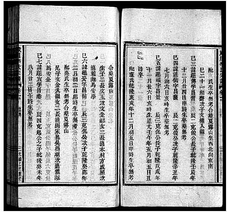 [李]淀川李氏宗谱_17卷首1卷 (浙江) 淀川李氏家谱_十二.pdf