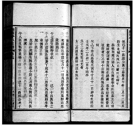 [李]淀川李氏宗谱_17卷首1卷 (浙江) 淀川李氏家谱_十三.pdf