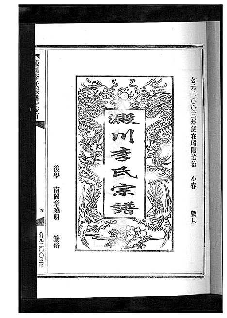 [李]淀川李氏宗谱_5卷首1卷 (浙江) 淀川李氏家谱_五.pdf