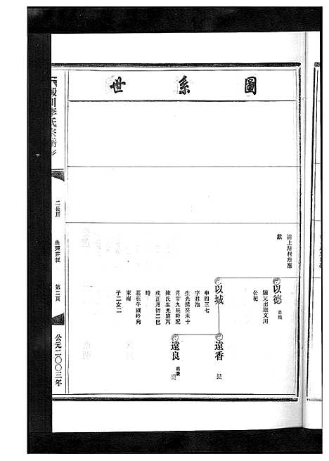 [李]淀川李氏宗谱_5卷首1卷 (浙江) 淀川李氏家谱_八.pdf