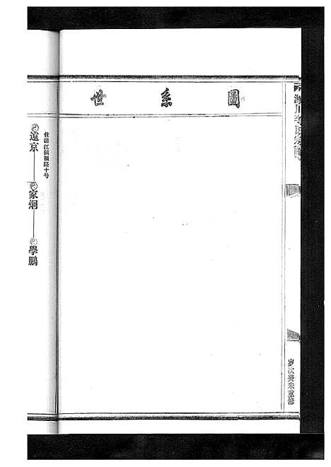 [李]淀川李氏宗谱_5卷首1卷 (浙江) 淀川李氏家谱_十.pdf