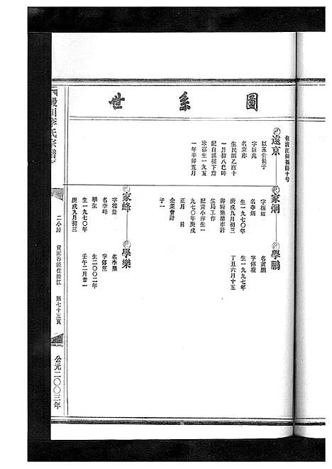 [李]淀川李氏宗谱_5卷首1卷 (浙江) 淀川李氏家谱_十.pdf