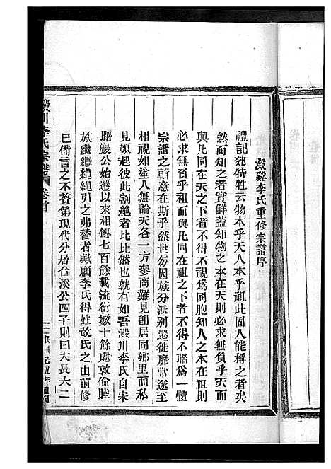 [李]淀川李氏宗谱_8卷首2卷 (浙江) 淀川李氏家谱_一.pdf