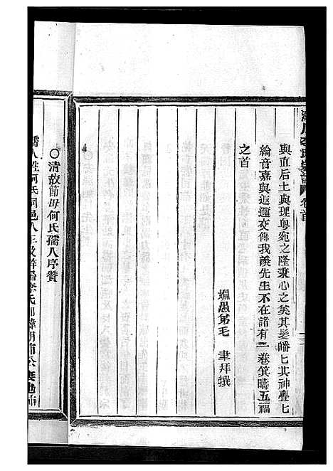 [李]淀川李氏宗谱_8卷首2卷 (浙江) 淀川李氏家谱_二.pdf