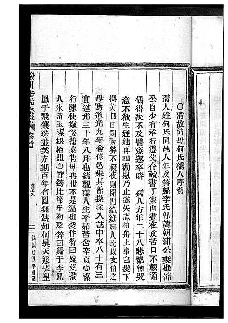 [李]淀川李氏宗谱_8卷首2卷 (浙江) 淀川李氏家谱_二.pdf