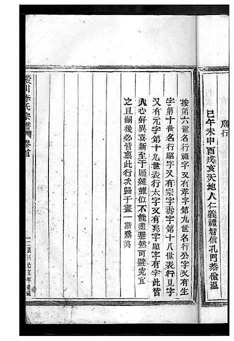 [李]淀川李氏宗谱_8卷首2卷 (浙江) 淀川李氏家谱_三.pdf