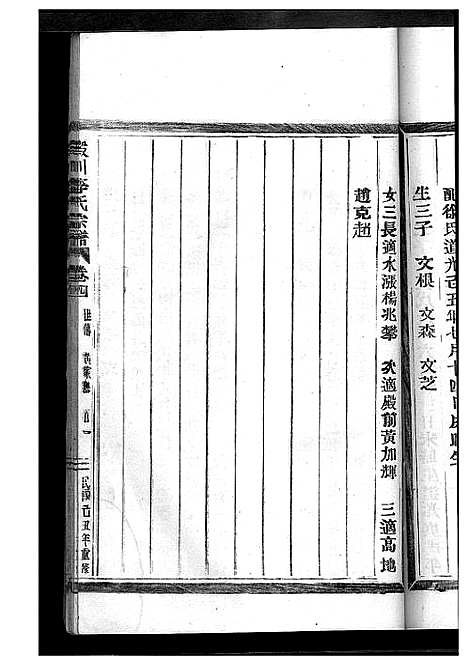 [李]淀川李氏宗谱_8卷首2卷 (浙江) 淀川李氏家谱_七.pdf