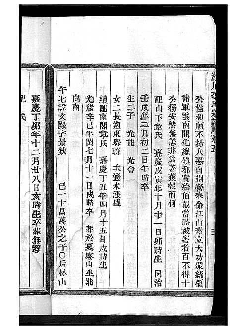 [李]淀川李氏宗谱_8卷首2卷 (浙江) 淀川李氏家谱_八.pdf