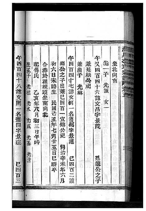 [李]淀川李氏宗谱_8卷首2卷 (浙江) 淀川李氏家谱_九.pdf