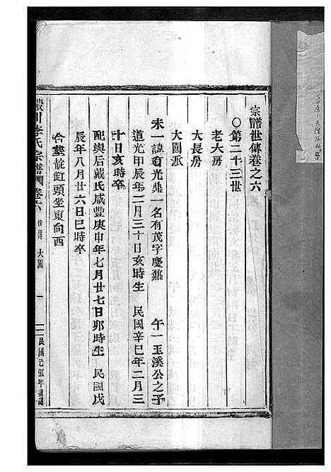 [李]淀川李氏宗谱_8卷首2卷 (浙江) 淀川李氏家谱_十.pdf