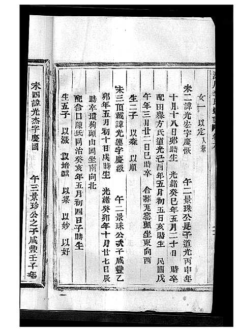 [李]淀川李氏宗谱_8卷首2卷 (浙江) 淀川李氏家谱_十.pdf