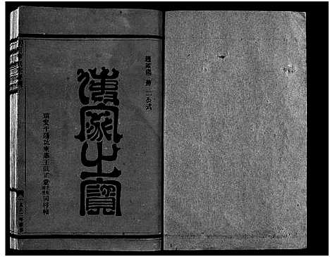 [李]淀川李氏宗谱_不分卷首1卷 (浙江) 淀川李氏家谱_二.pdf