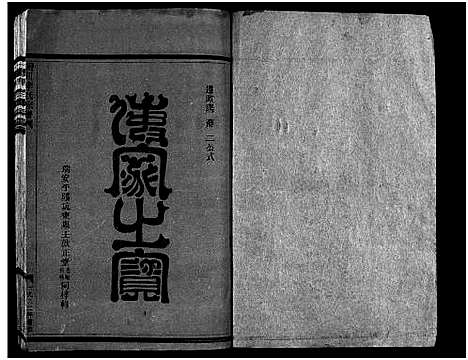 [李]淀川李氏宗谱_不分卷首1卷 (浙江) 淀川李氏家谱_五.pdf