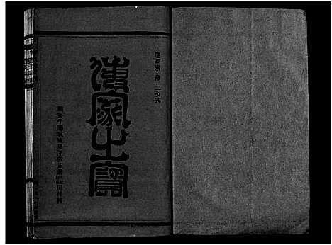 [李]淀川李氏宗谱_不分卷首1卷 (浙江) 淀川李氏家谱_六.pdf