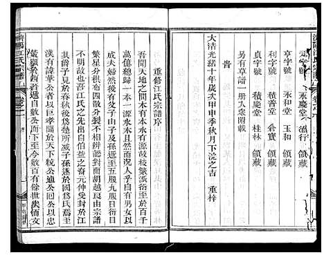 [江]济阳江氏宗谱_5卷 (浙江) 济阳江氏家谱_一.pdf