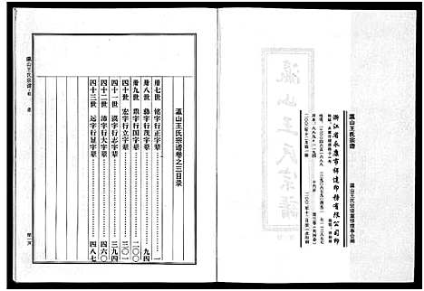 [王]瀛山王氏宗谱_4卷 (浙江) 瀛山王氏家谱_三.pdf